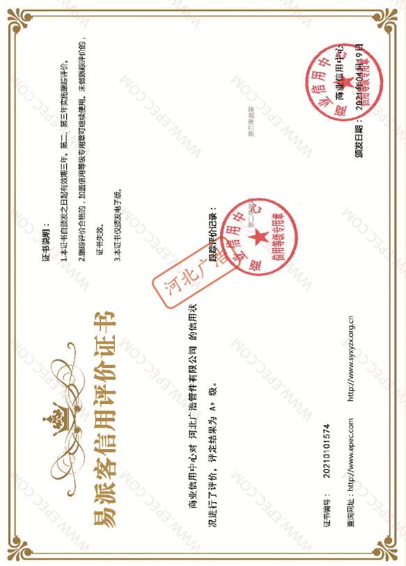 易派客信用评价证书