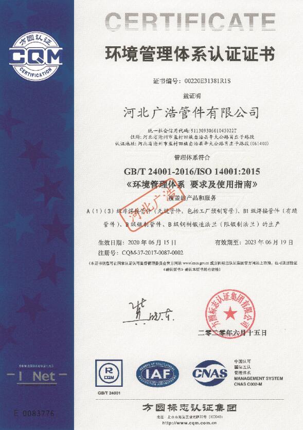 环境管理体系认证证书