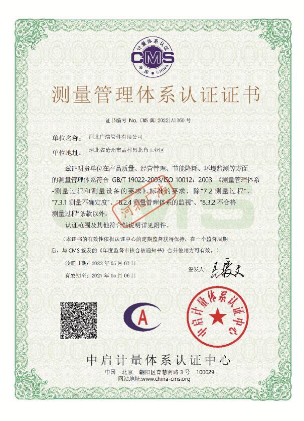 测量管理体系认证证书